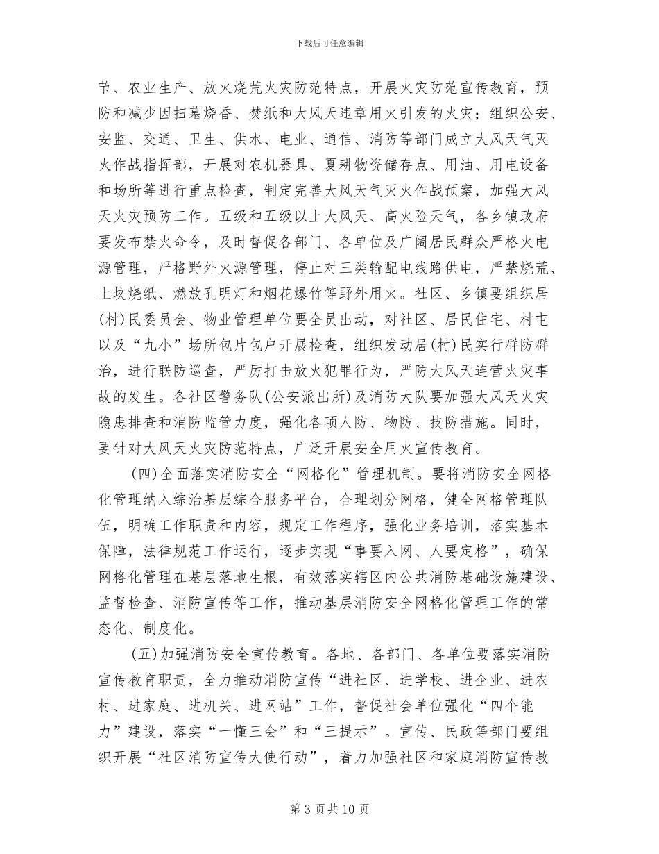 全县夏季防火安全工作实施方案范文_第3页
