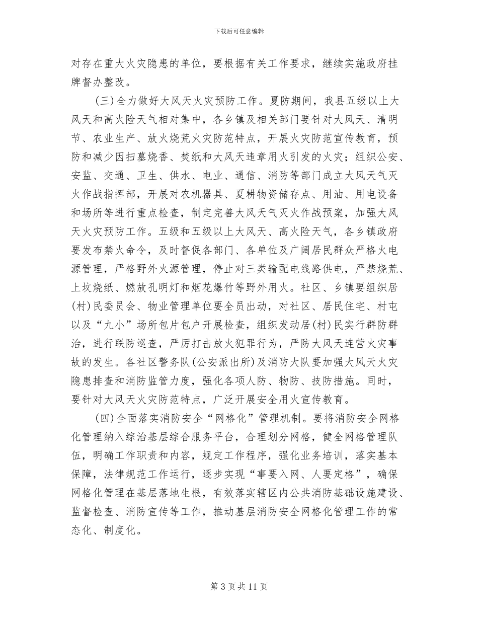 全县夏季防火安全工作实施方案_第3页
