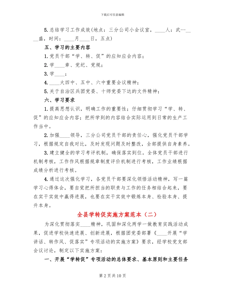 全县学转促实施方案范本_第2页
