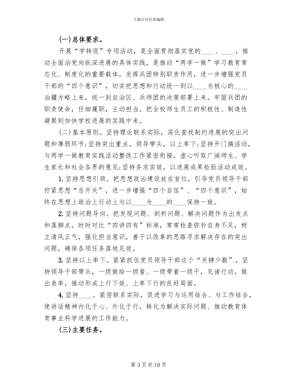 全县学转促实施方案范本_第3页