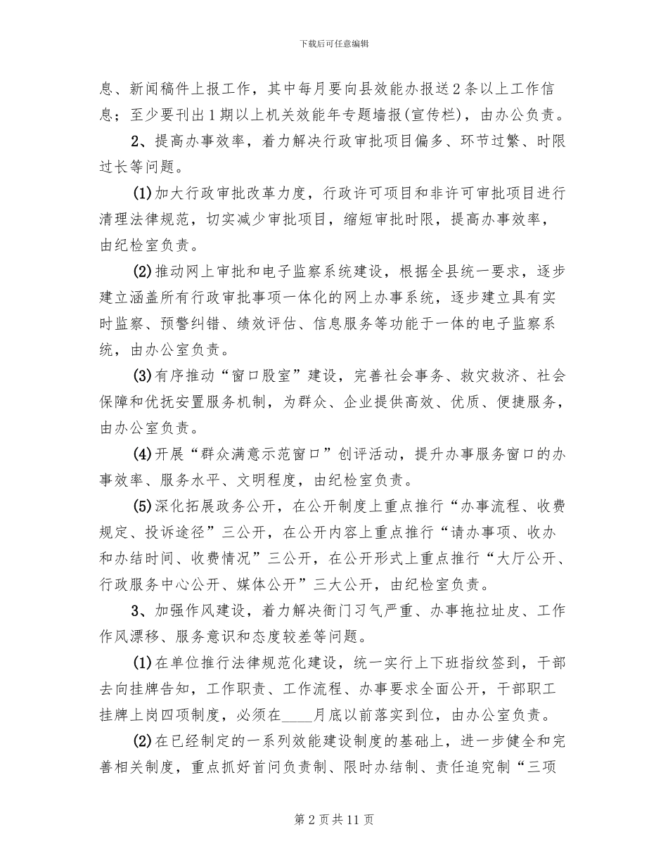 全县开展机关效能年活动方案_第2页