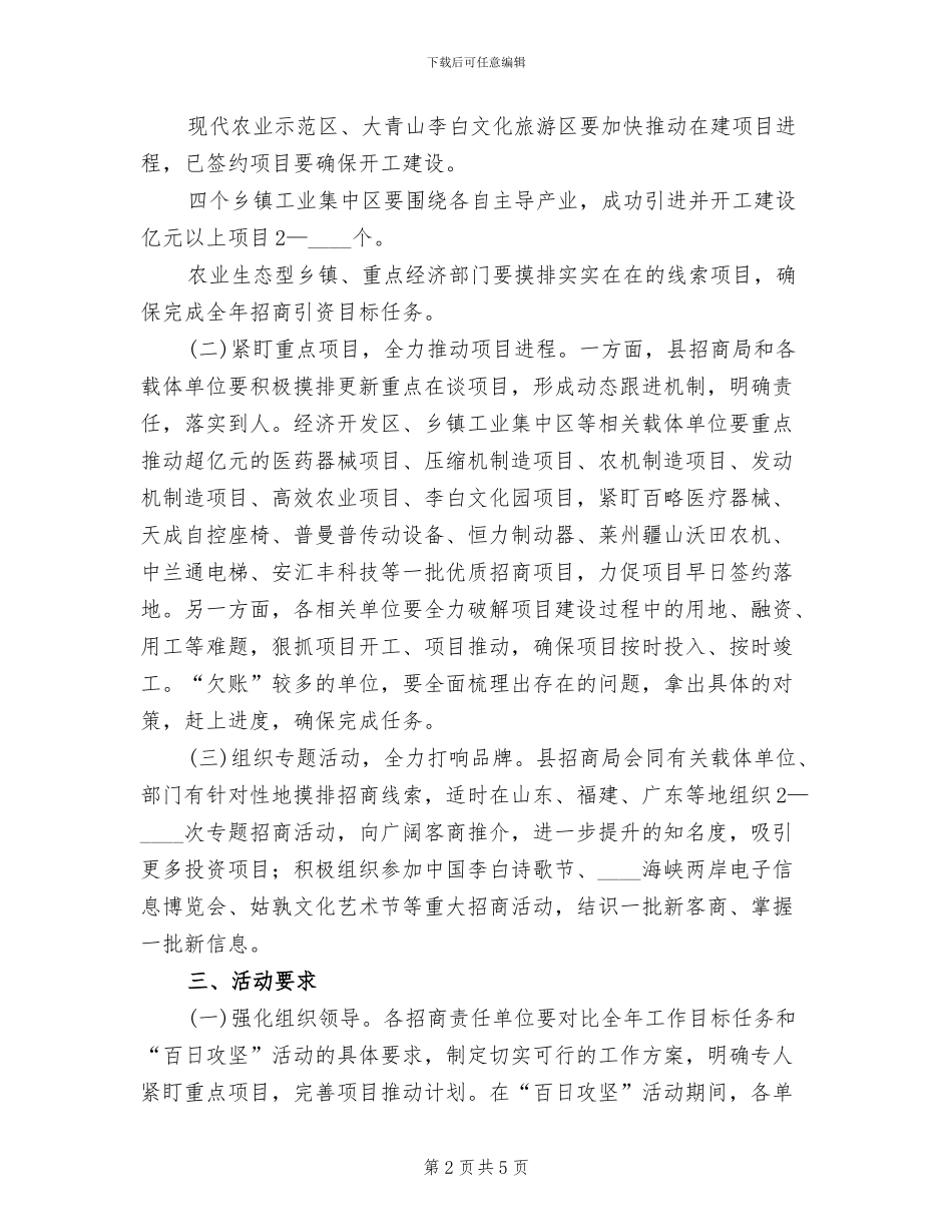 全县招商引资“百日攻坚”实施方案_第2页