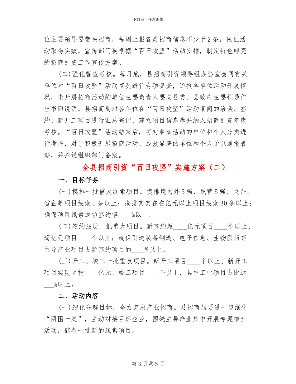全县招商引资“百日攻坚”实施方案_第3页