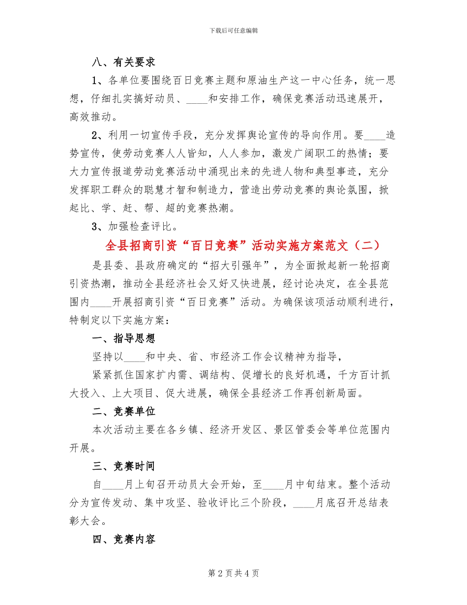 全县招商引资“百日竞赛”活动实施方案范文_第2页