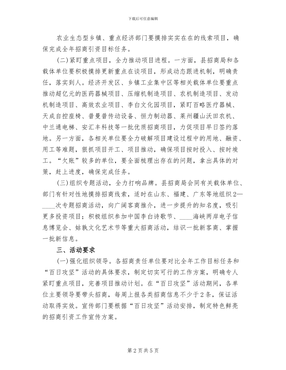 全县招商引资“百日攻坚”实施方案范文_第2页