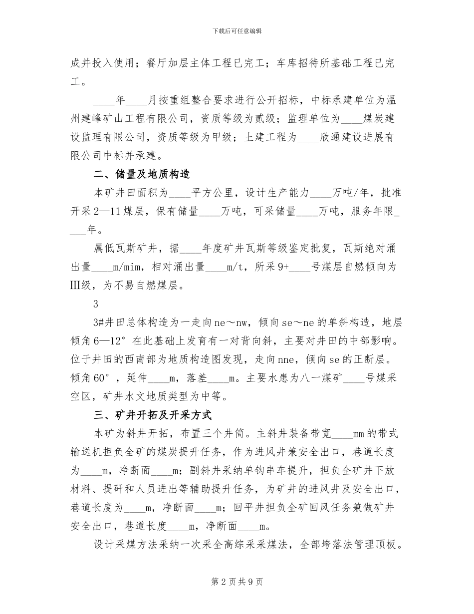 全县煤矿安全集中整治专项行动实施方案范文(2篇)_第2页