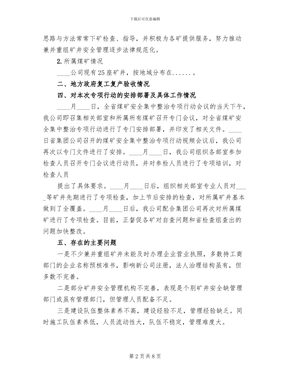 全县煤矿安全集中整治专项行动实施方案模板(2篇)_第2页