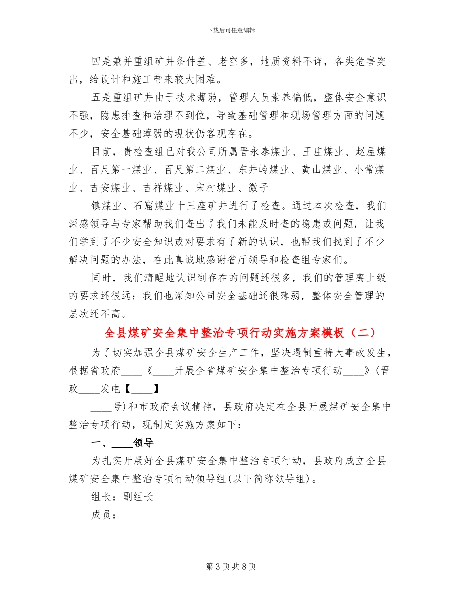 全县煤矿安全集中整治专项行动实施方案模板(2篇)_第3页