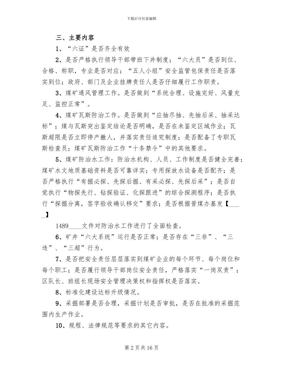 全县煤矿安全集中整治专项行动实施方案_第2页