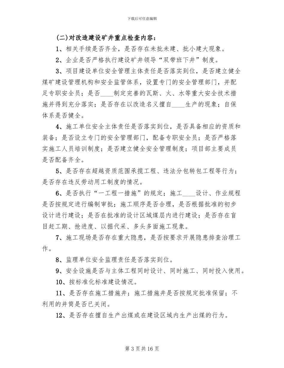 全县煤矿安全集中整治专项行动实施方案_第3页