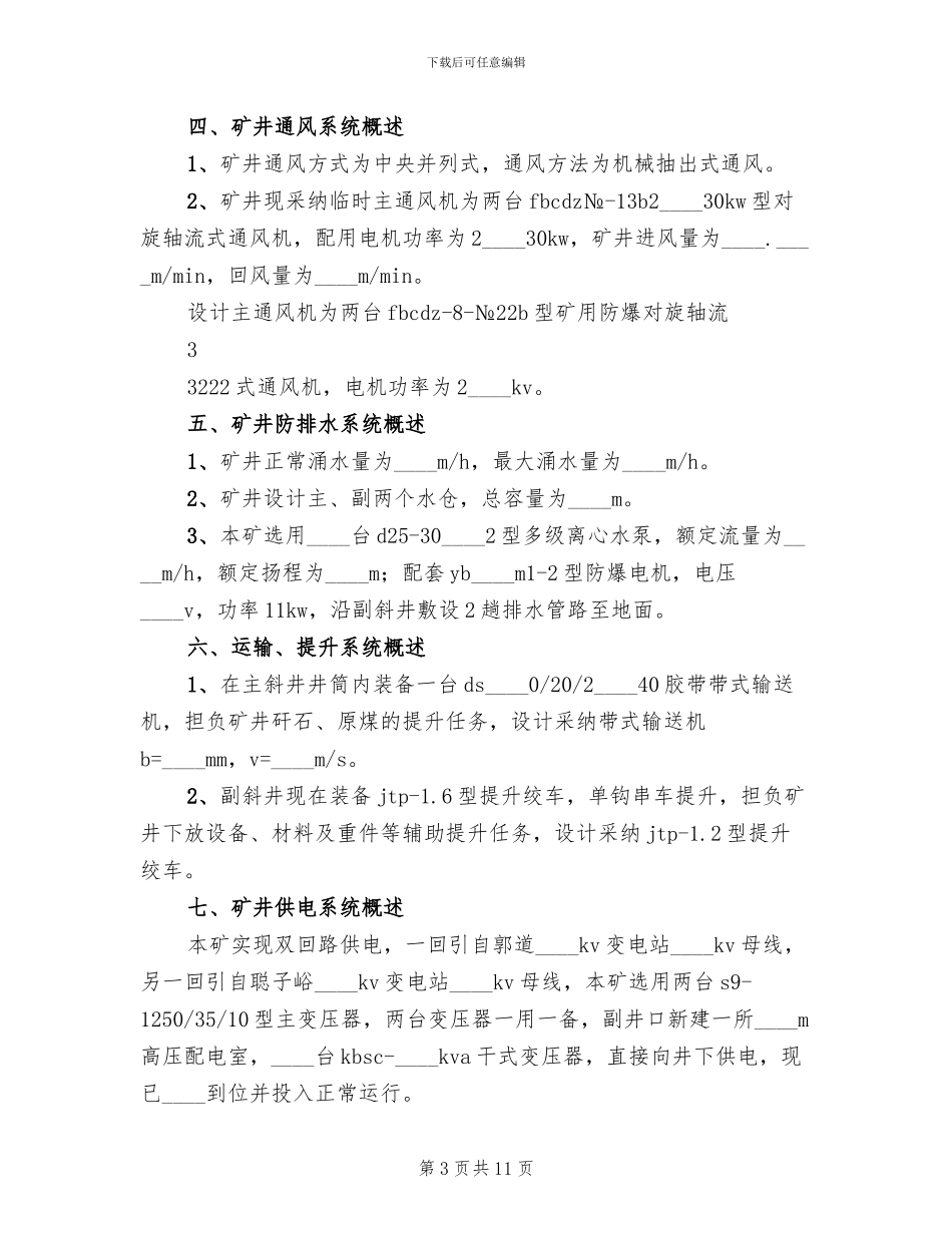 全县煤矿安全集中整治专项行动实施方案范文(3篇)_第3页