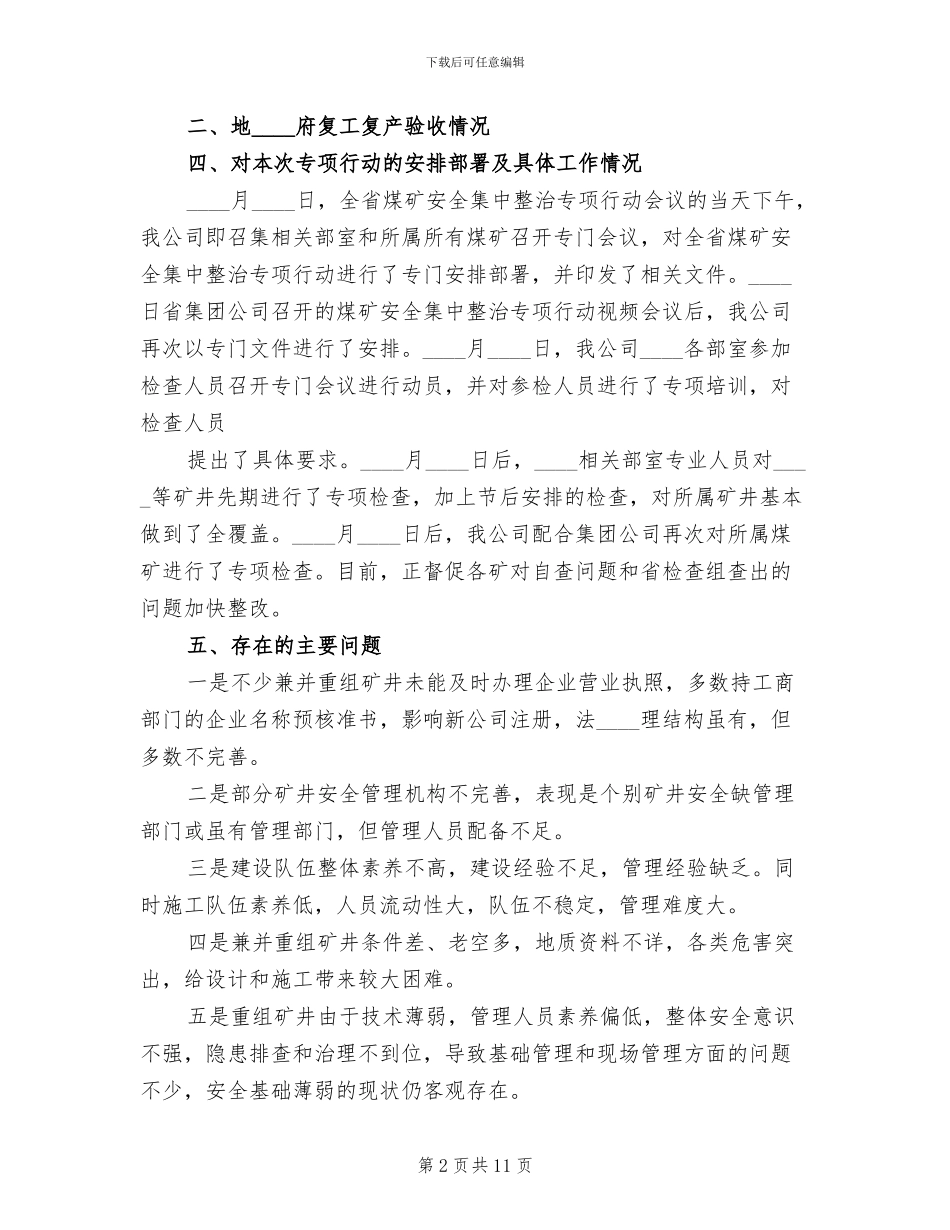全县煤矿安全集中整治专项行动实施方案范本_第2页
