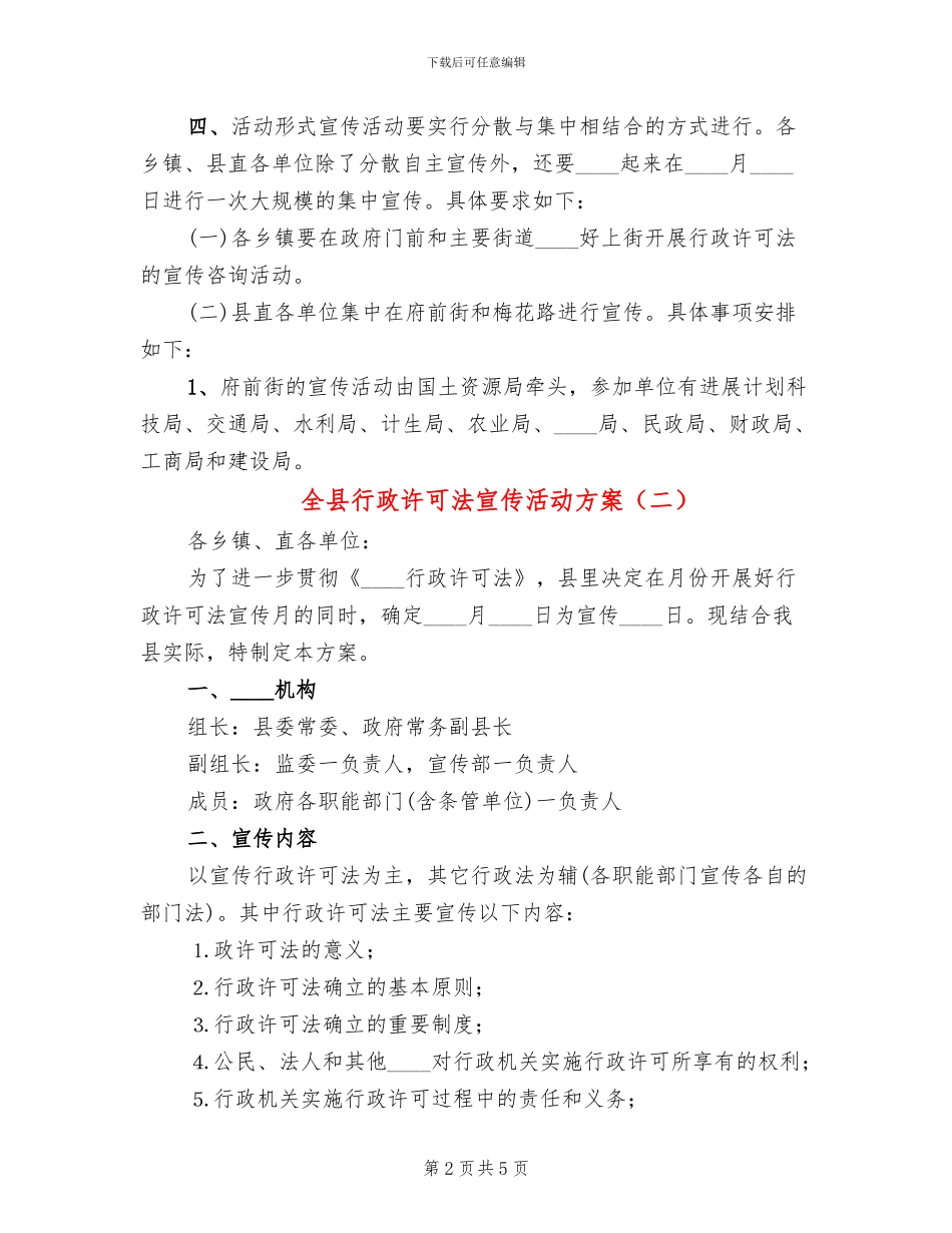 全县行政许可法宣传活动方案_第2页