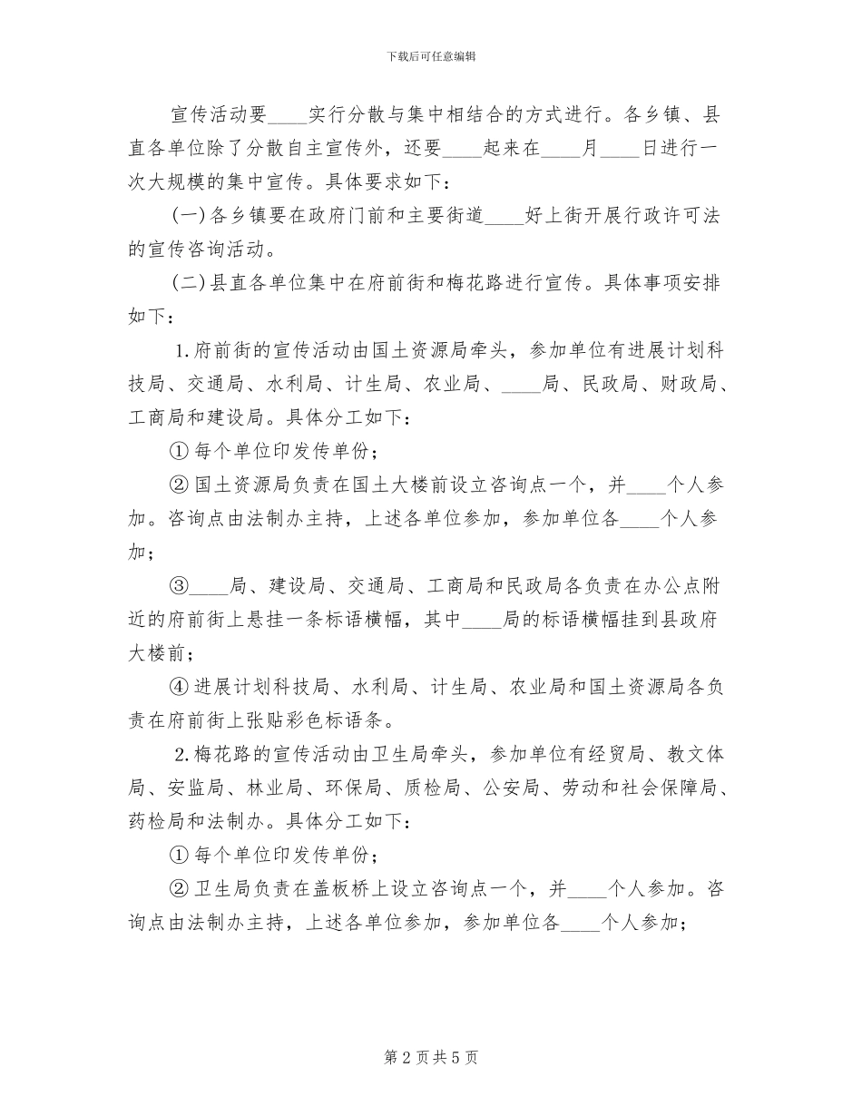 全县行政许可法宣传活动方案范文_第2页