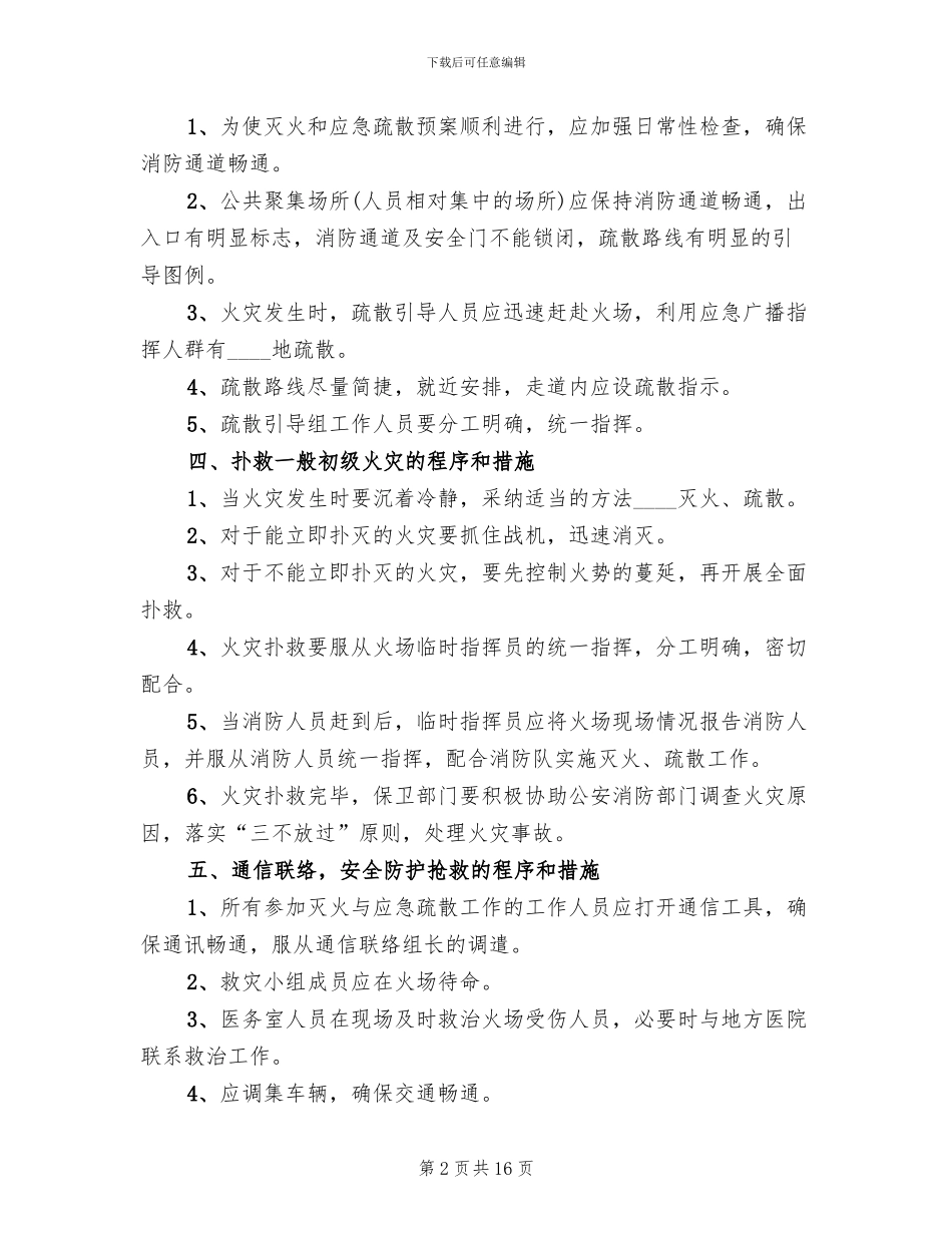 全友家居消防应急预案_第2页