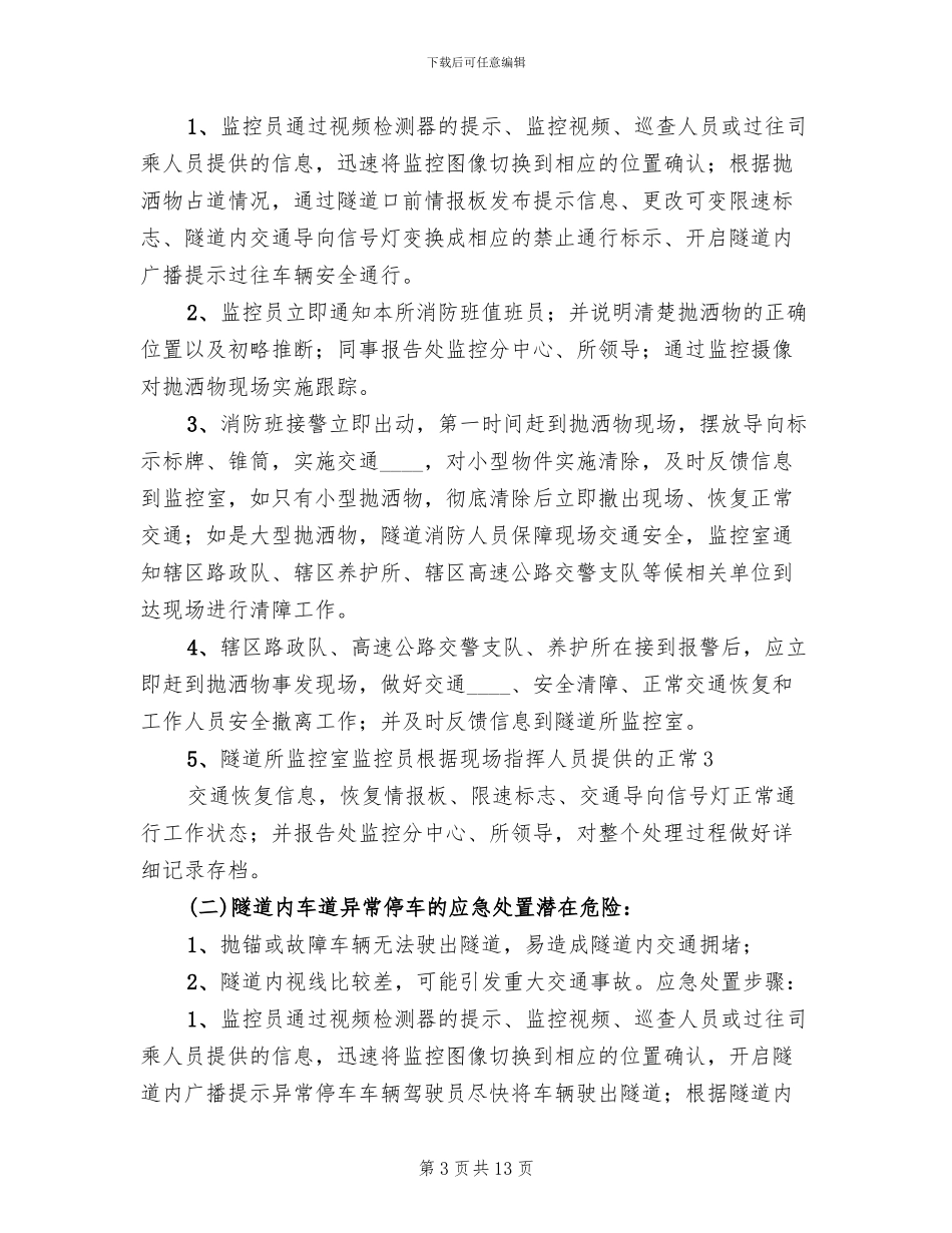 全友家居消防应急预案范本_第3页