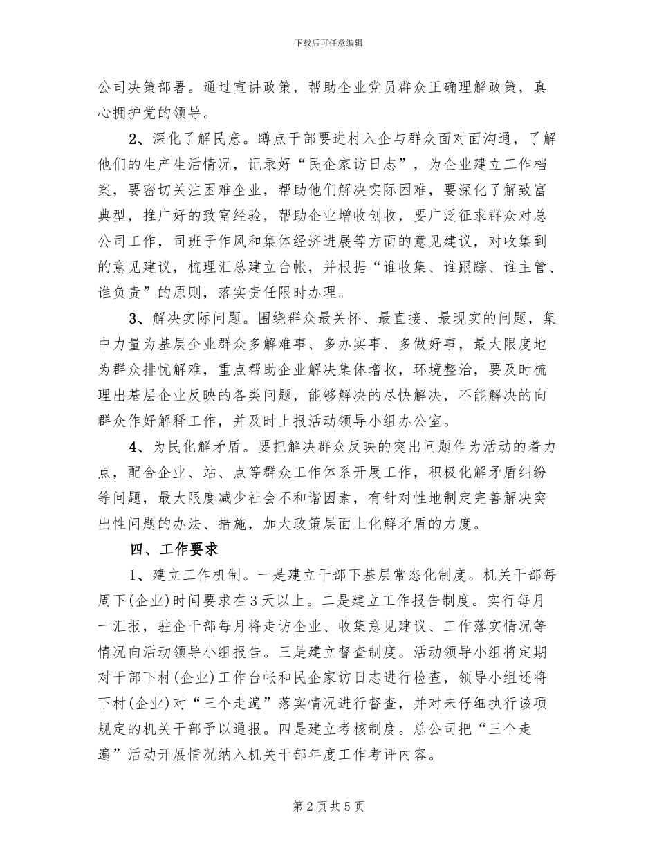 全司机关干部三个走遍活动方案_第2页