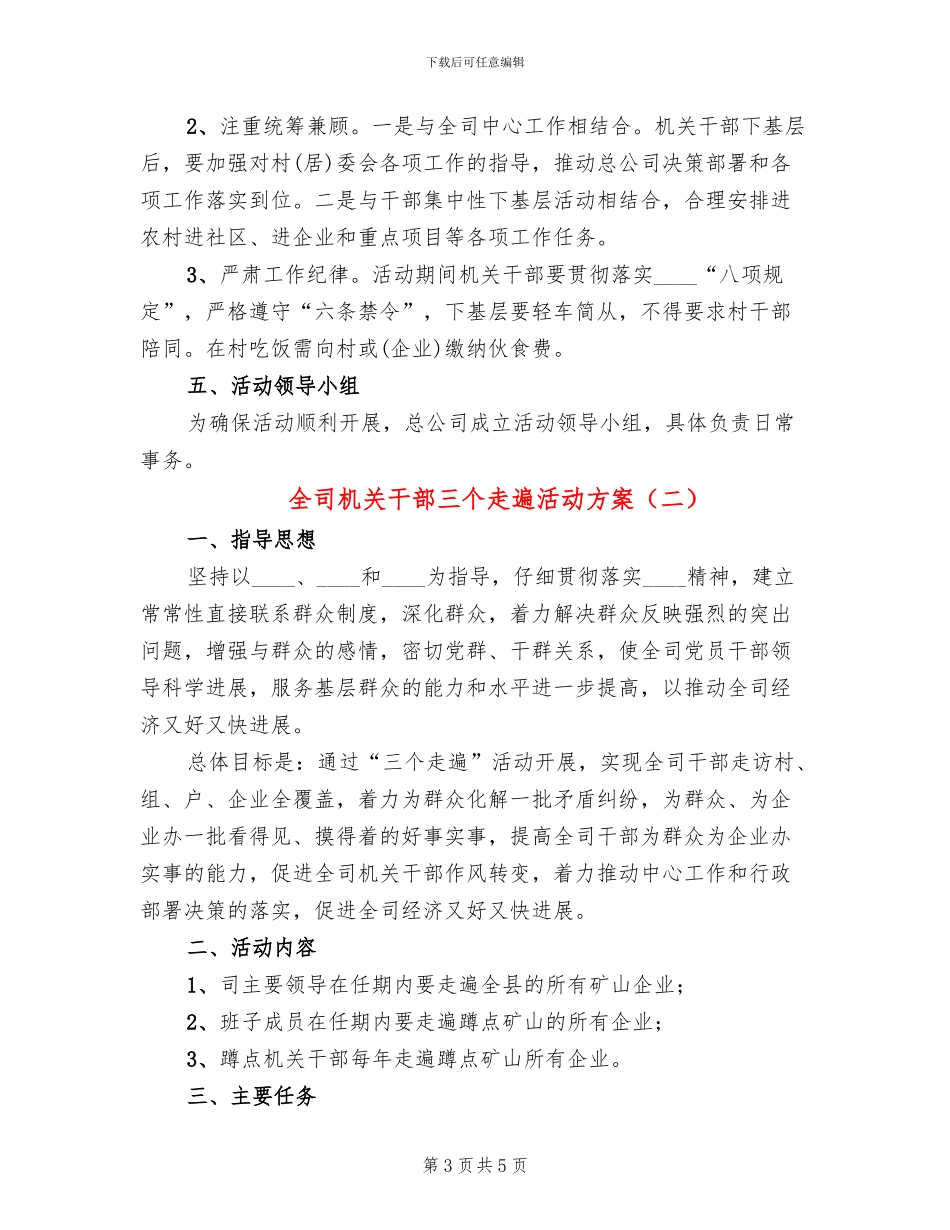 全司机关干部三个走遍活动方案_第3页