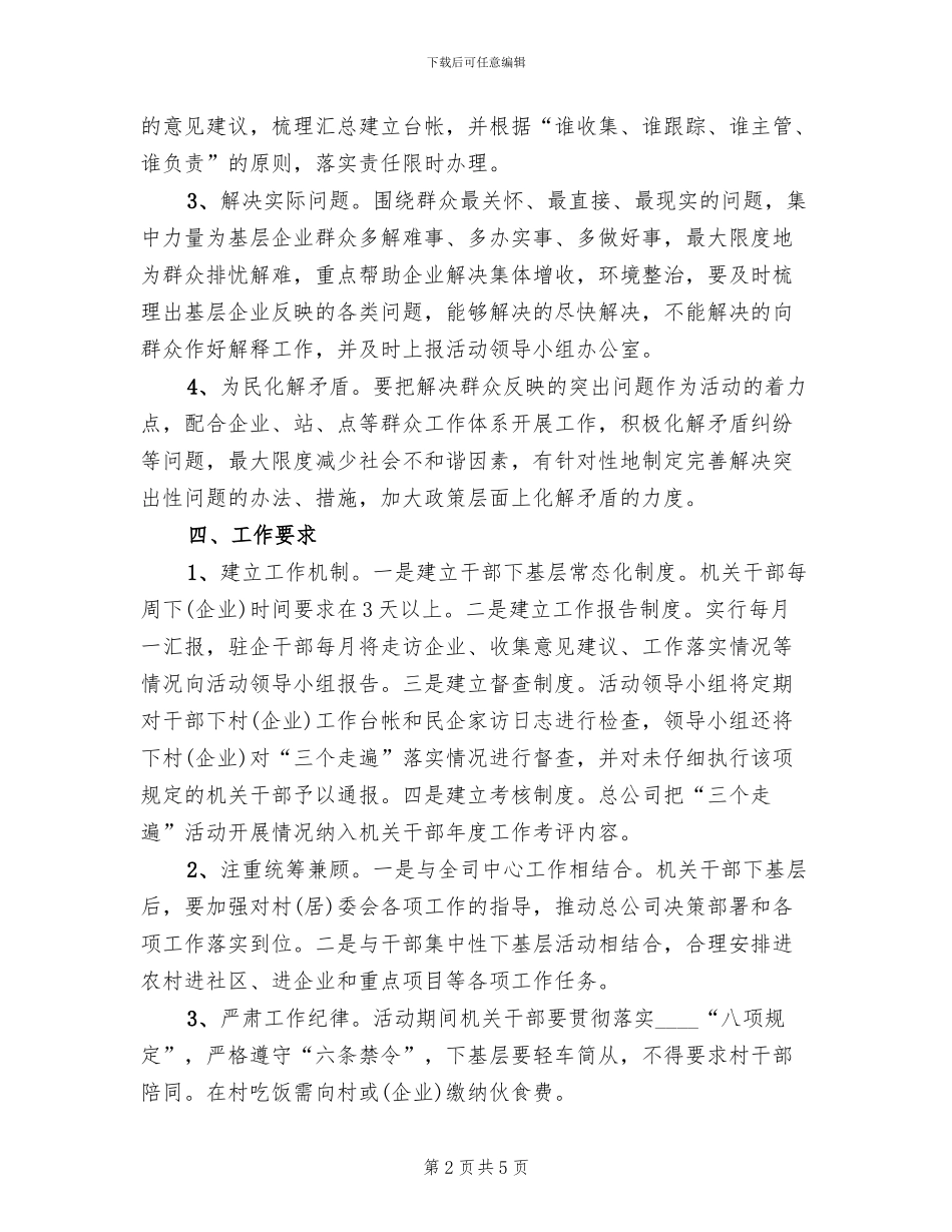 全司机关干部三个走遍活动方案范文_第2页