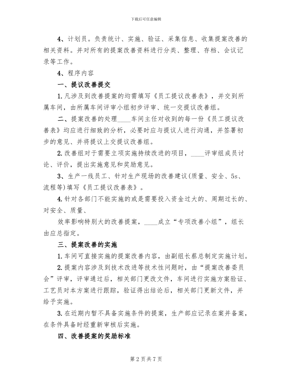 全员提议改进方案_第2页
