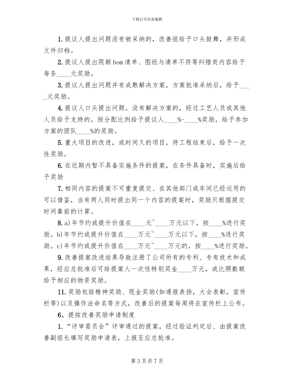 全员提议改进方案_第3页