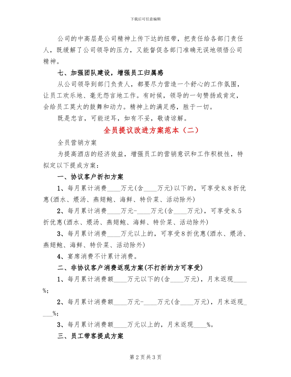 全员提议改进方案范本_第2页