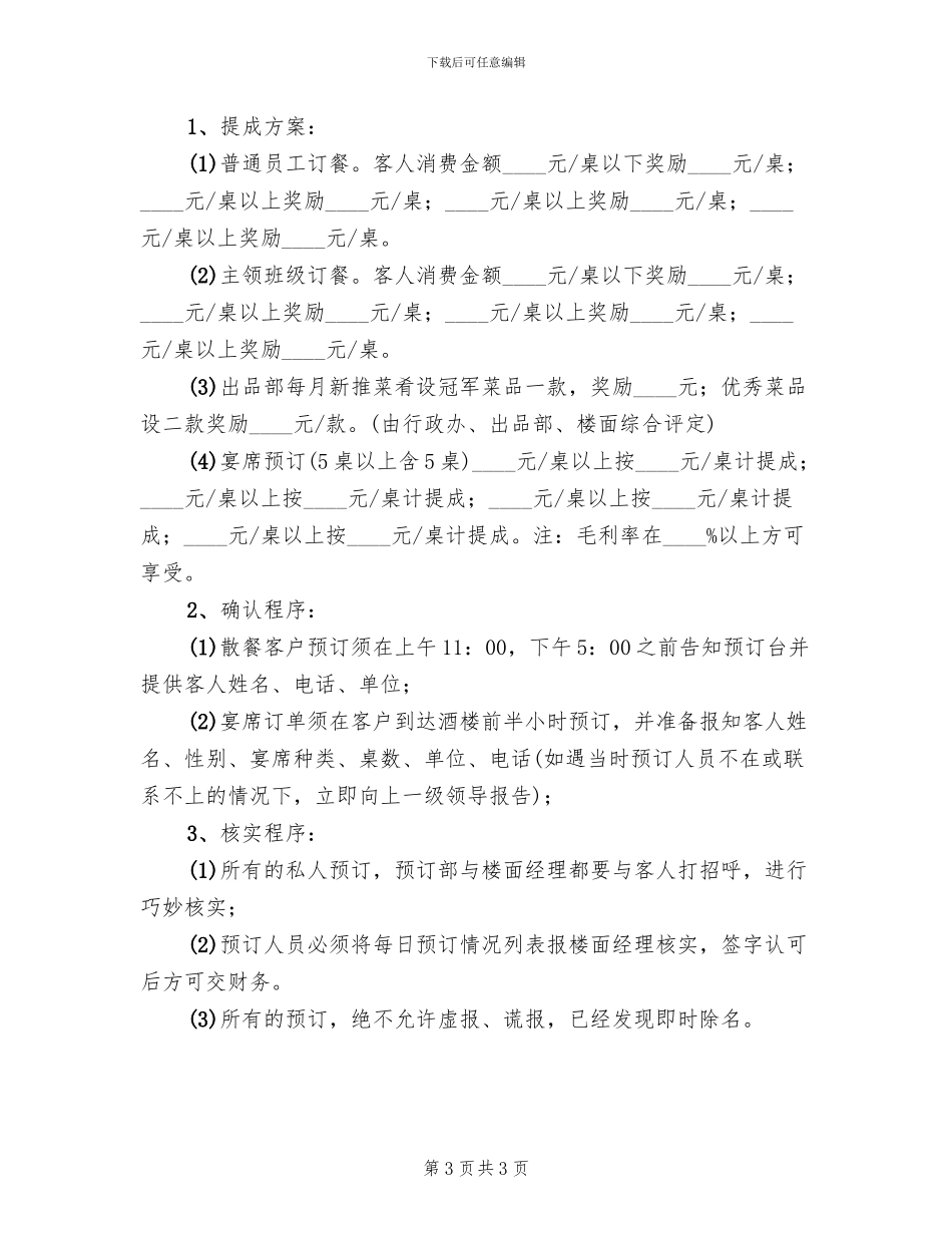 全员提议改进方案范本_第3页