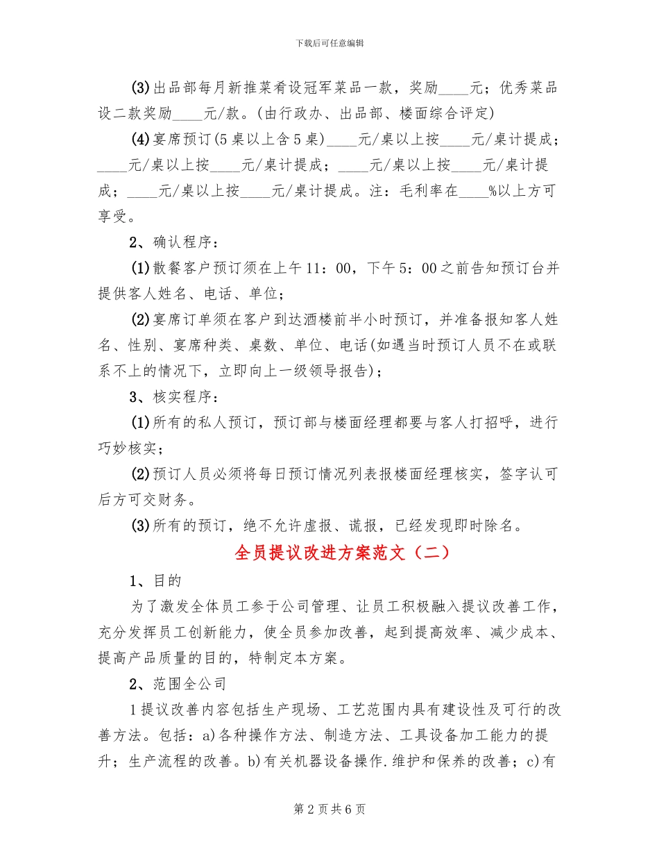 全员提议改进方案范文_第2页