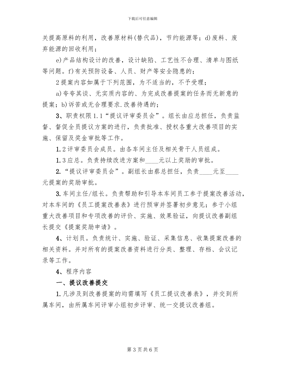 全员提议改进方案范文_第3页