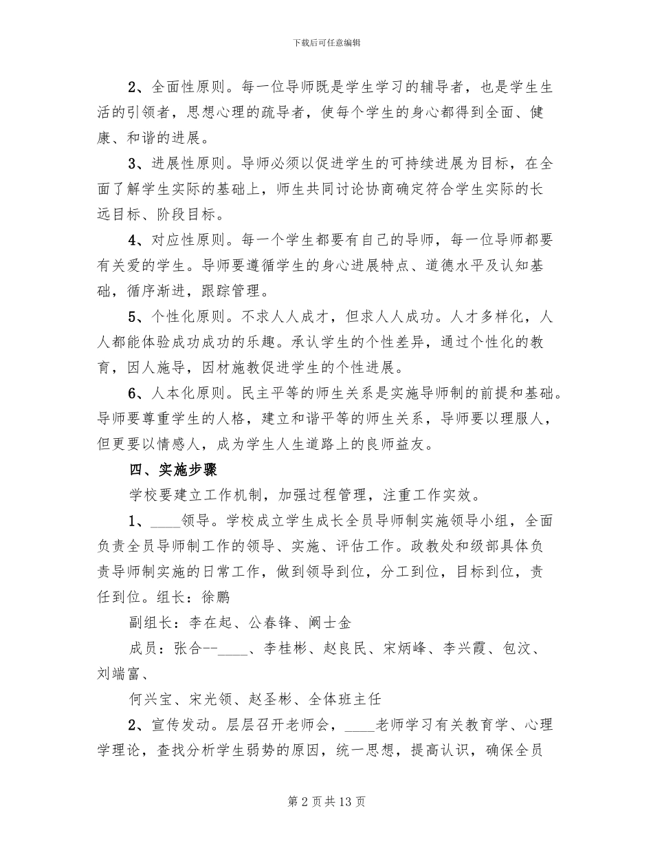全员育人导师制实施方案范本_第2页