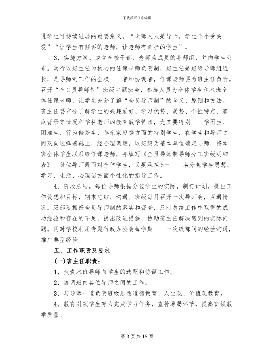 全员育人导师制实施方案_第3页