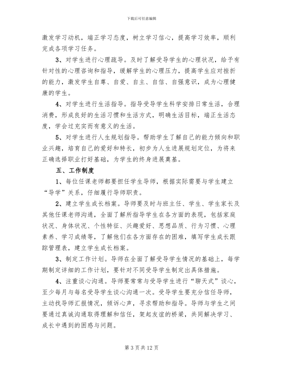 全员育人导师制实施方案范文_第3页