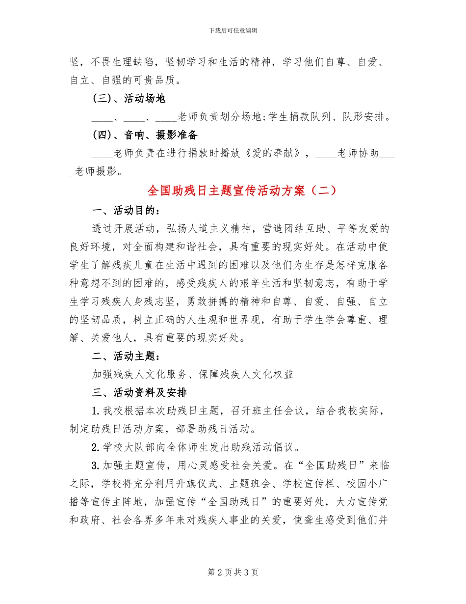 全国助残日主题宣传活动方案(2篇)_第2页