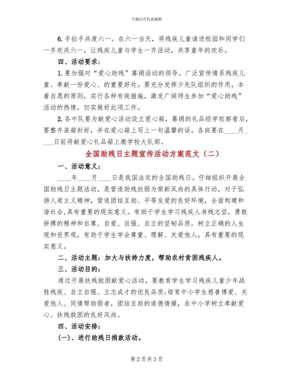 全国助残日主题宣传活动方案范文(2篇)_第2页