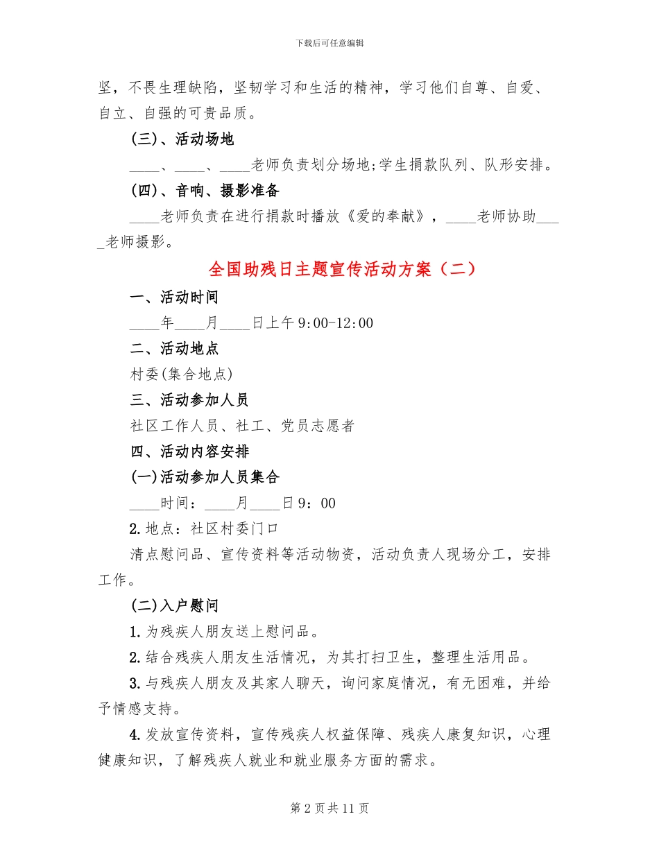 全国助残日主题宣传活动方案_第2页