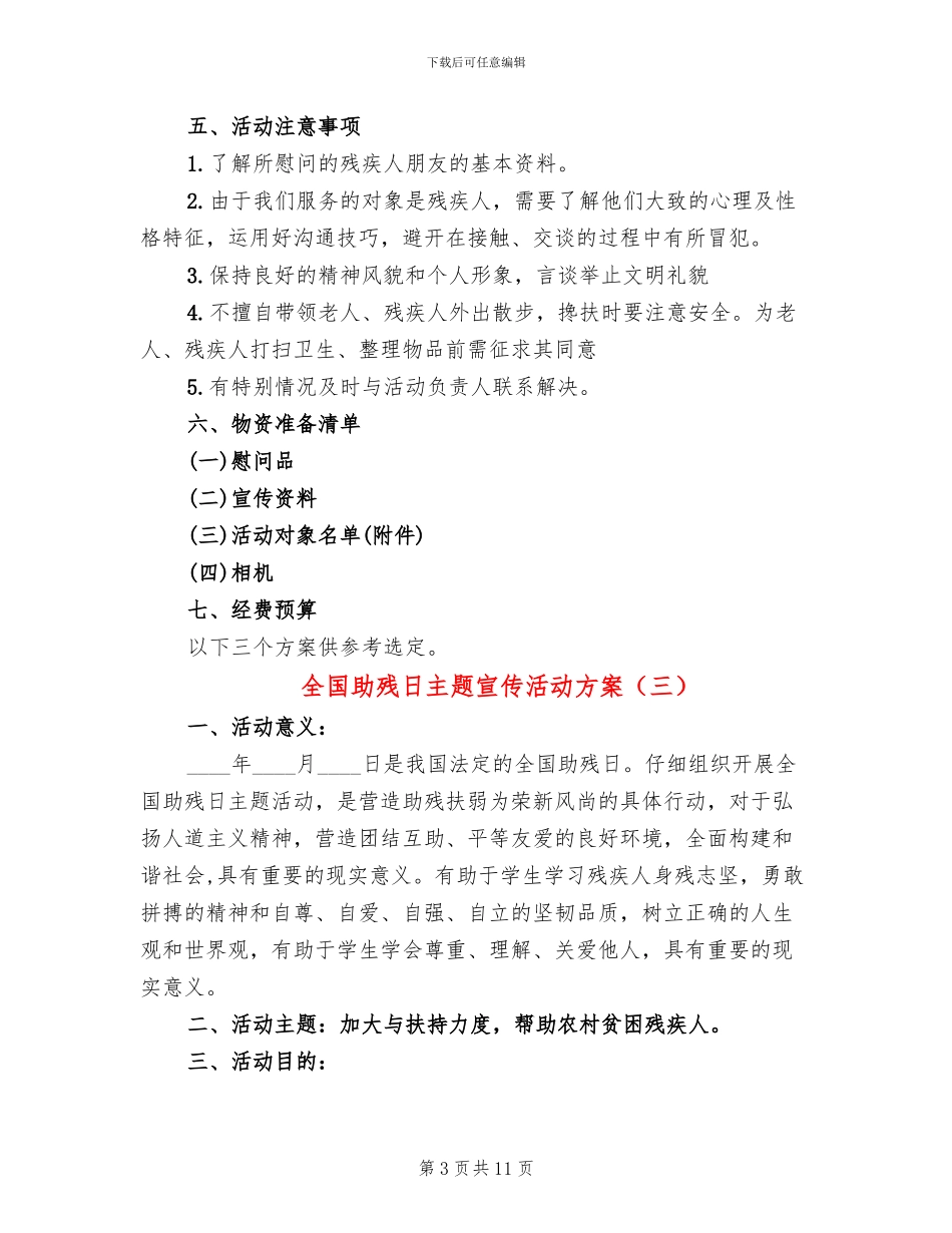 全国助残日主题宣传活动方案_第3页