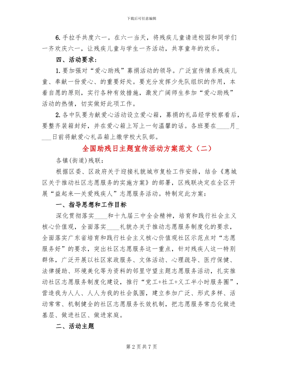 全国助残日主题宣传活动方案范文(3篇)_第2页