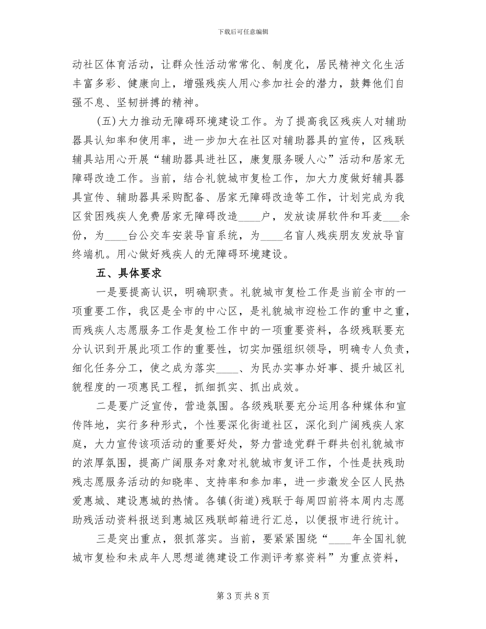 全国助残日主题宣传活动方案范本(4篇)_第3页