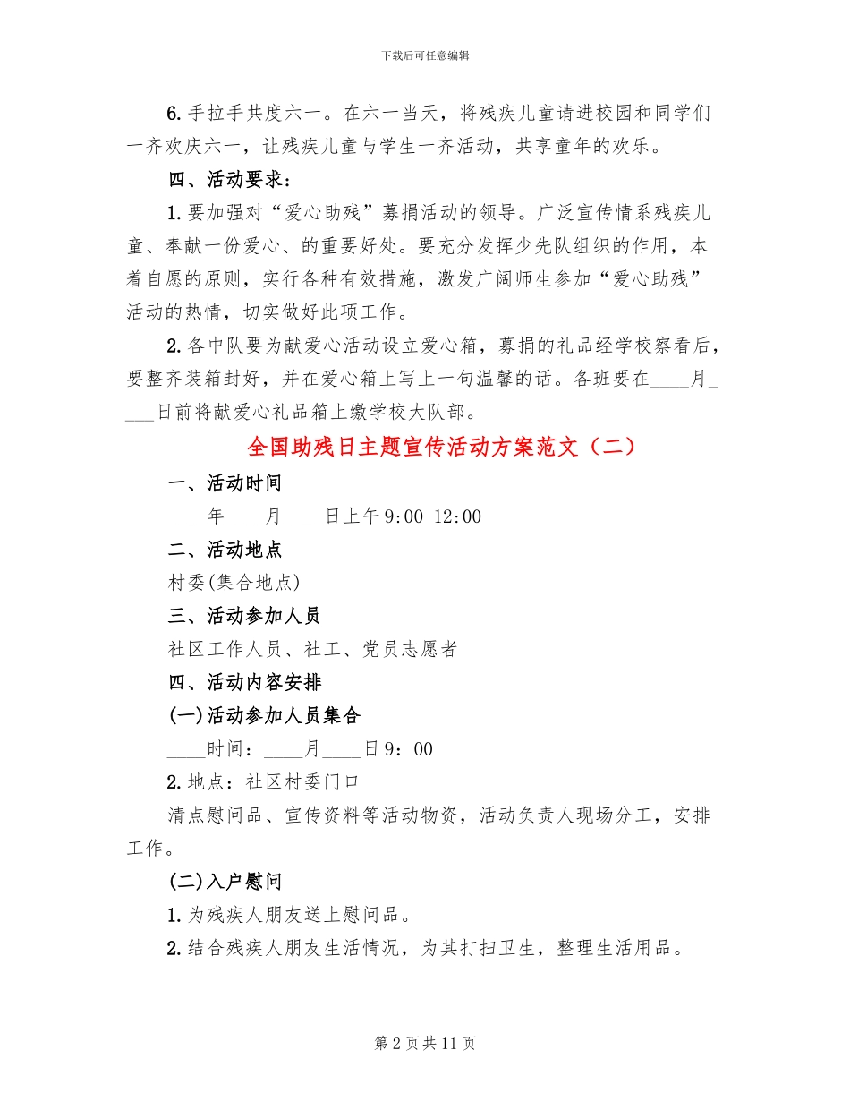全国助残日主题宣传活动方案范文_第2页