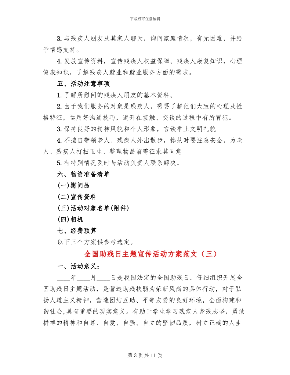全国助残日主题宣传活动方案范文_第3页