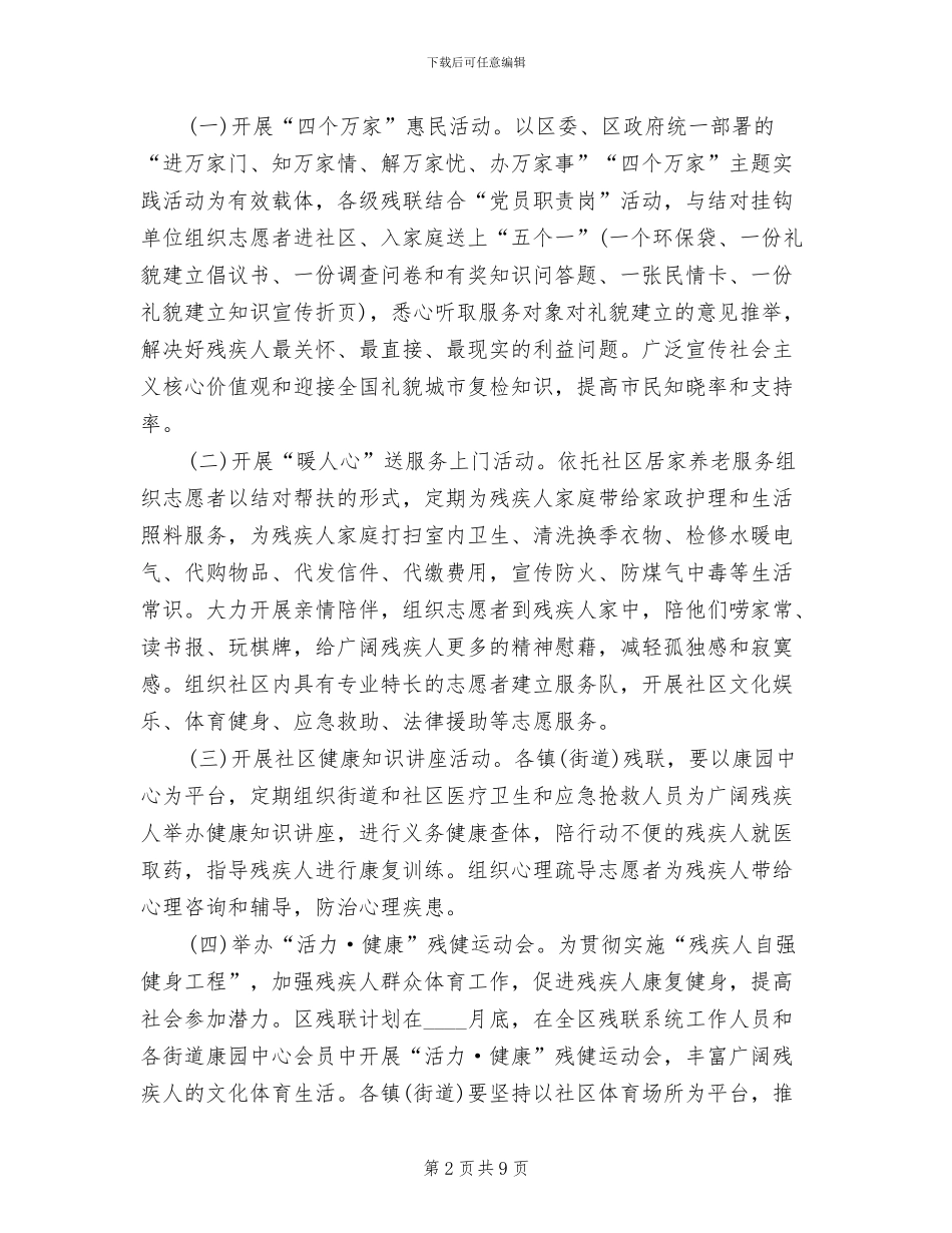 全国助残日主题宣传活动方案范本_第2页