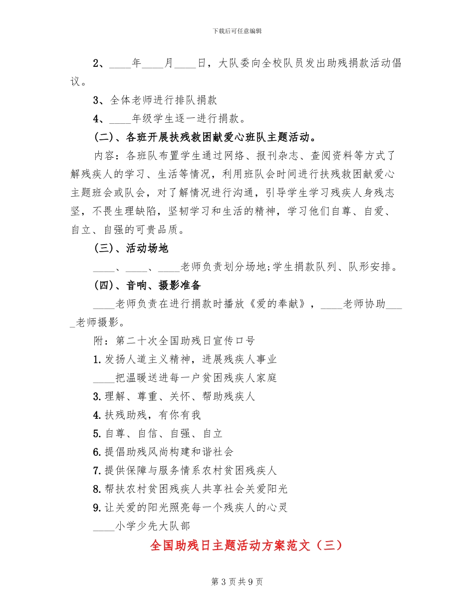 全国助残日主题活动方案范文(5篇)_第3页