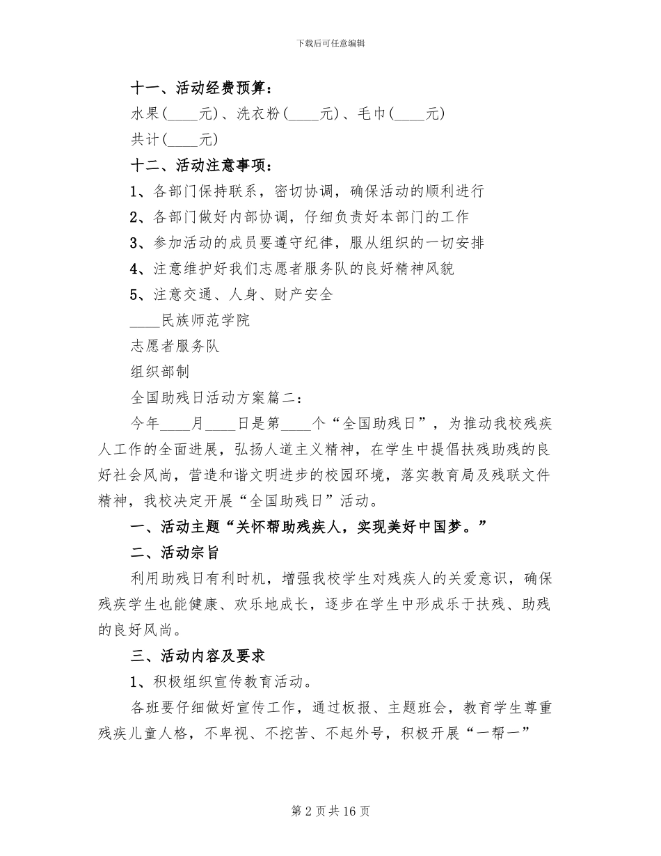 全国助残日活动方案(4篇)_第2页