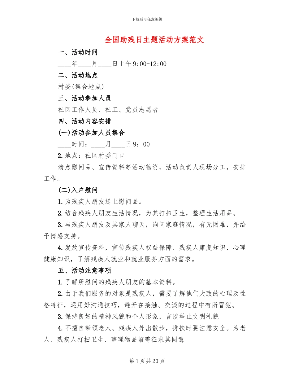 全国助残日主题活动方案范文_第1页