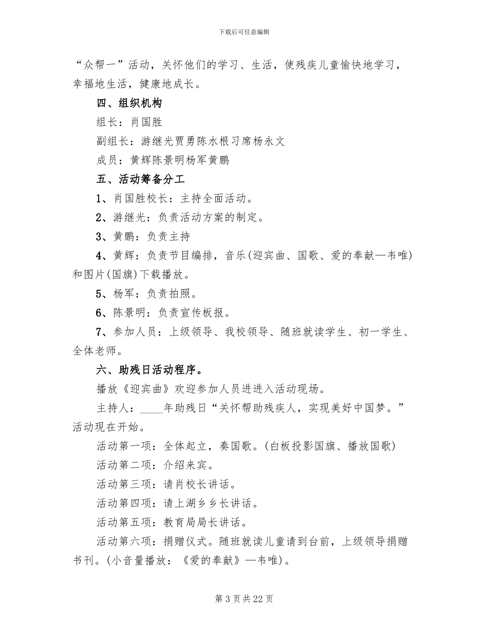 全国助残日活动方案_第3页