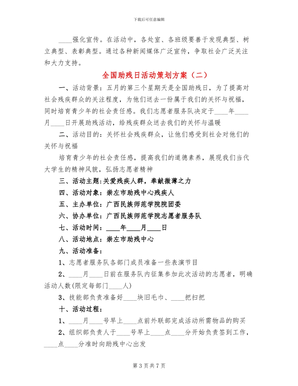 全国助残日活动策划方案(5篇)_第3页