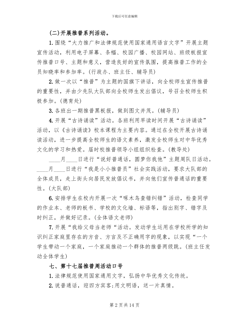 全国推普周活动方案_第2页