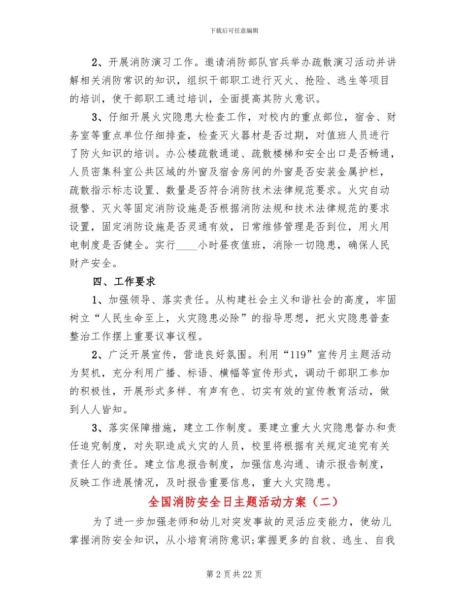 全国消防安全日主题活动方案_第2页