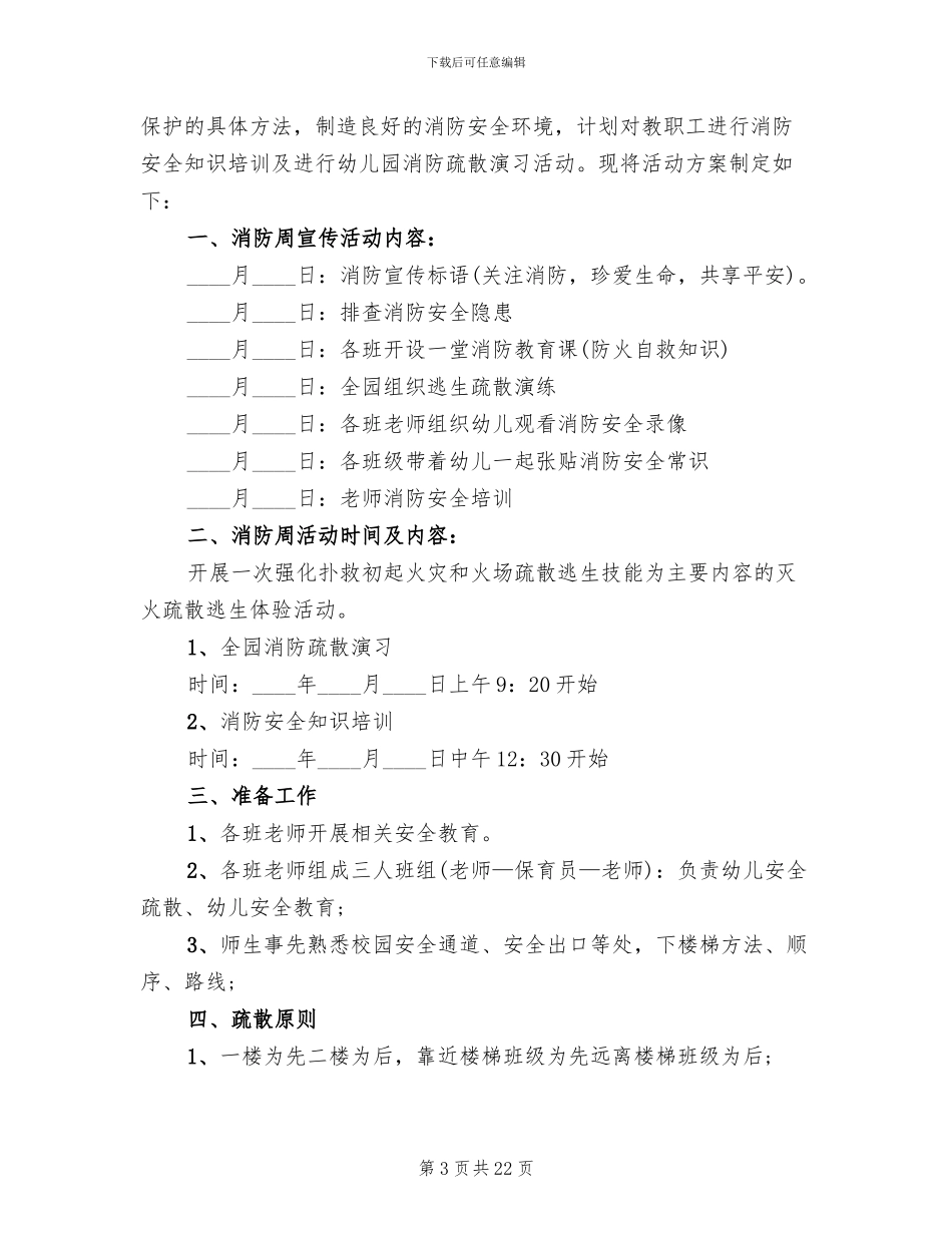 全国消防安全日主题活动方案_第3页