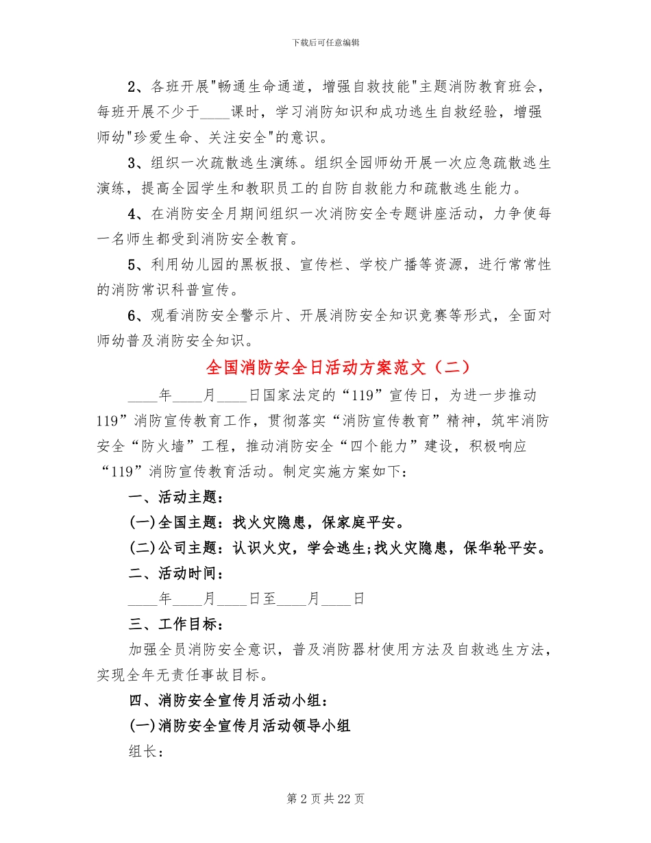 全国消防安全日活动方案范文_第2页